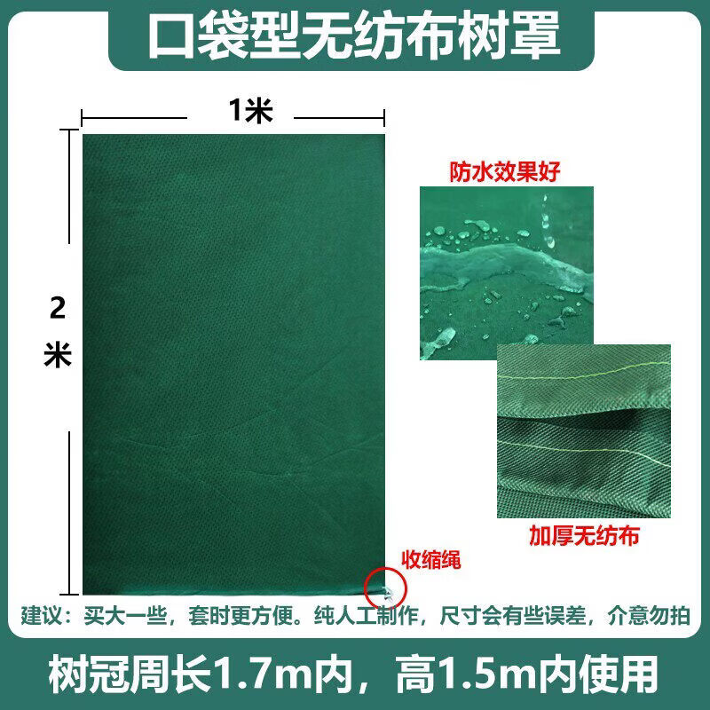 植物防寒保暖罩果树保温布袋植物过冬防风无纺布花卉树木绿植防冻 宽1米 高2米升级加厚防寒罩