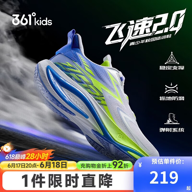 361°飞速2.0儿童运动鞋25秋季青少年校园迅弹跑鞋体训鞋 白38