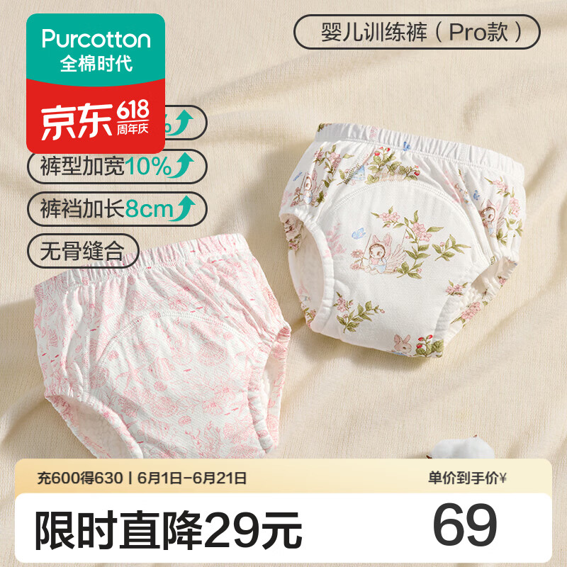 全棉时代 如厕训练裤2条/4条男女宝宝儿童隔尿裤婴儿内裤可洗戒尿不湿神器 春日庄园+潜底世界【新款加宽，吸量弹性升级】 2条 100