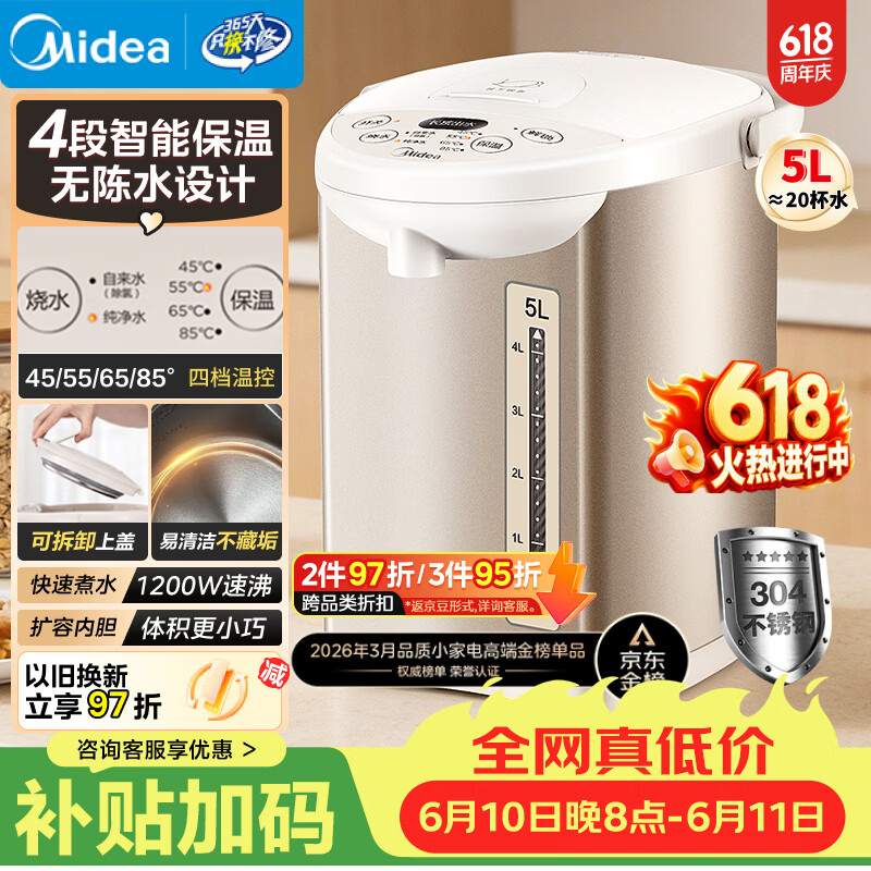 美的（Midea）电热水瓶甄选款自动断电保温控温水壶食品级304不锈钢内胆5L大容量家用Colou201【价保618】