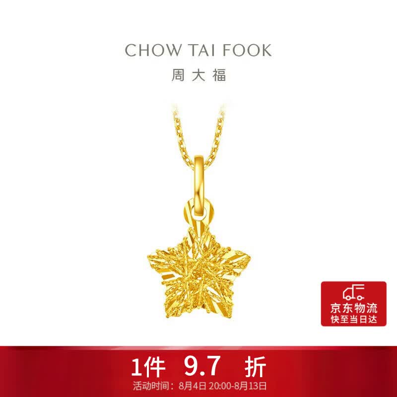 周大福镂空爆闪方糖星星黄金吊坠女约1.4g EOF1392生日礼物