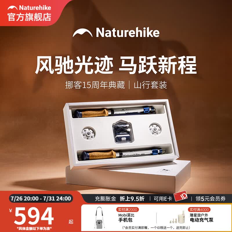 Naturehike挪客15周年典藏｜山行套装 碳纤维五节折叠登山杖挥手感应头灯 挪客15周年典藏｜山行套装 登山杖*2+头灯*1