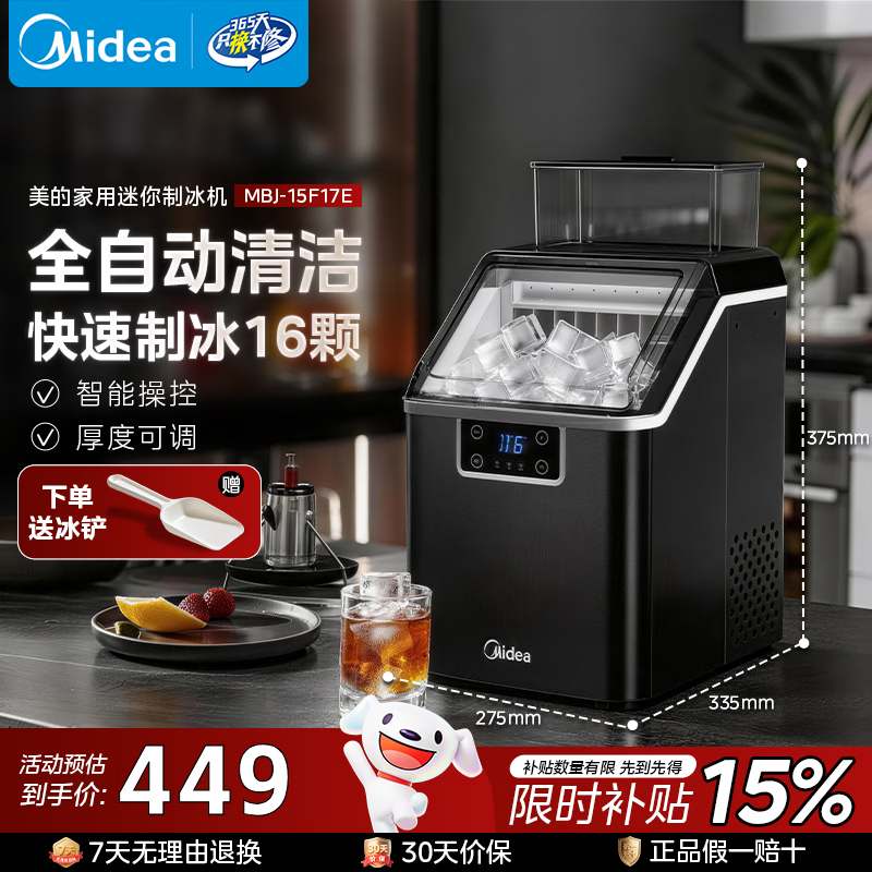 美的（Midea）制冰机家用小型宿舍方块冰家庭冰块制冰器大容量水箱冰沙机制冰块机神器 方块冰丨品奢款智能操控