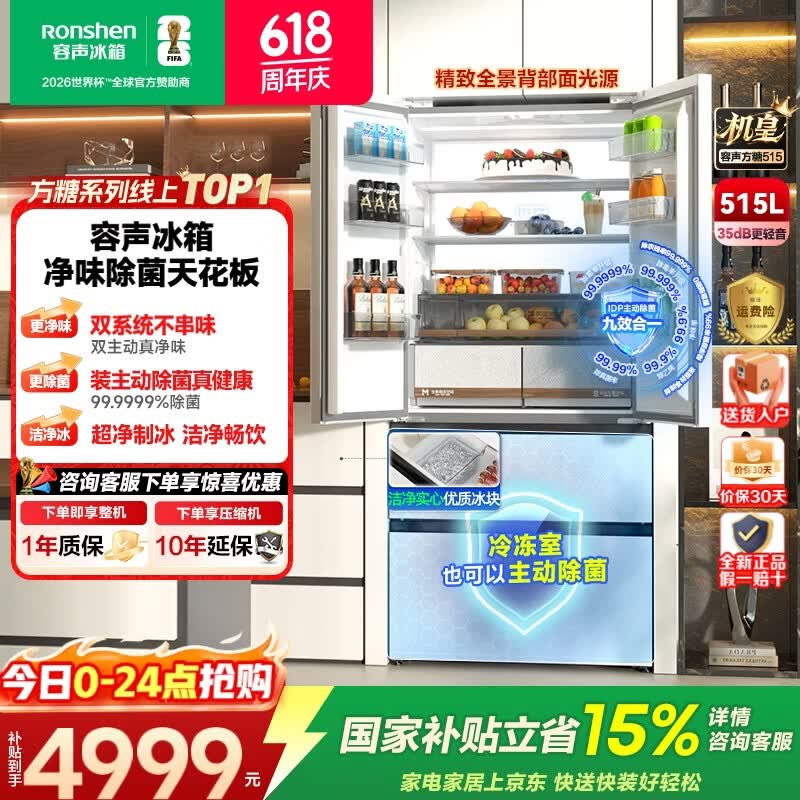 容声方糖机皇515L法式四开门家用电冰箱双系统循环超薄零嵌入式一级能效无霜自动制冰国家补贴以旧换新 方糖BCD-515P60FZNAD机皇白