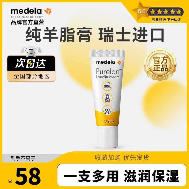 美德乐（Medela）羊脂膏修护霜准孕妇护肤皲裂修护羊毛脂膏升级款 7g 1支