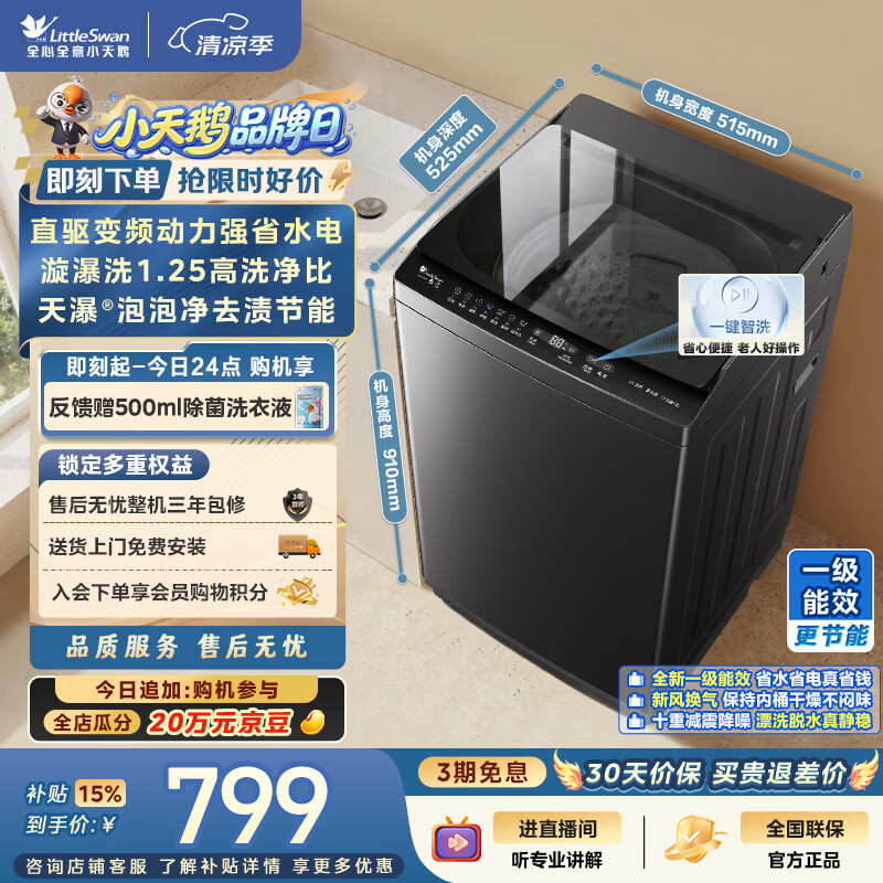 小天鹅（LittleSwan）波轮洗衣机小型全自动家用 8KG 直驱变频 TB8V28DT 一级能效 省电 以旧换新 京东自营 出租房宿舍