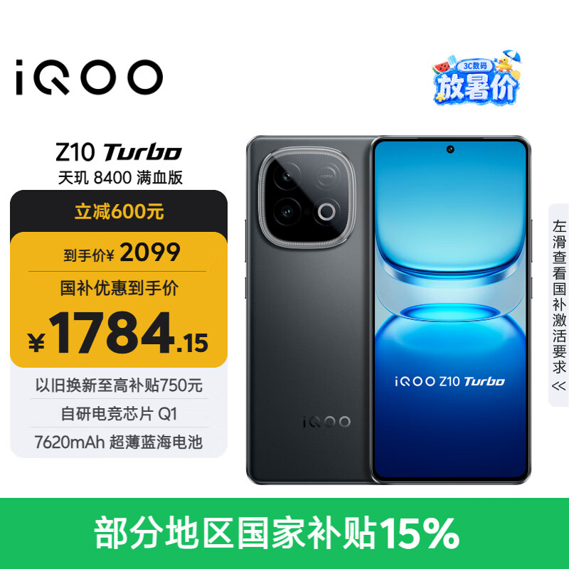 vivo iQOO Z10 Turbo 12GB+256GB 星穹黑 天玑8400满血版 7620mAh超薄蓝海电池 手机 国家补贴