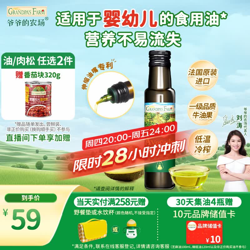 爷爷的农场牛油果油食用油100ml 进口热炒辅食油鳄梨油 赠婴儿宝宝辅食谱