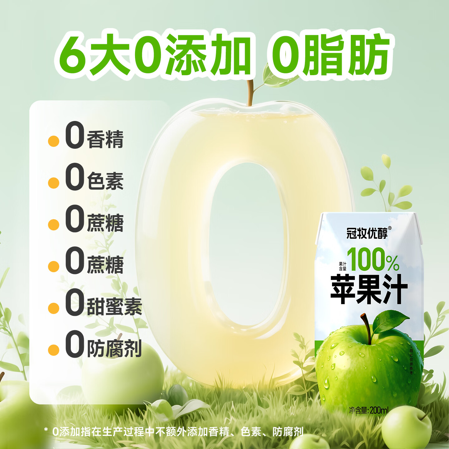 冠牧优醇100%青苹果汁饮料 无添加0脂肪 健康果蔬汁早餐酸甜解渴饮品 整箱 青苹果汁200ml*12盒【一箱】