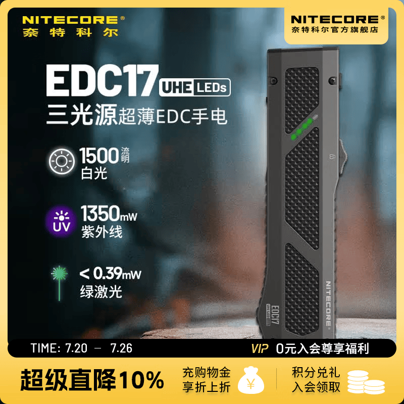 奈特科尔【绿激光CLASS 1】1500流明破窗超薄edc17手电三光源usb-c电筒 EDC17【标配】
