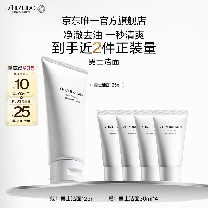 资生堂（SHISEIDO）男士洁面膏125ml 收缩毛孔控油平衡保湿洗面奶 生日礼物送男友
