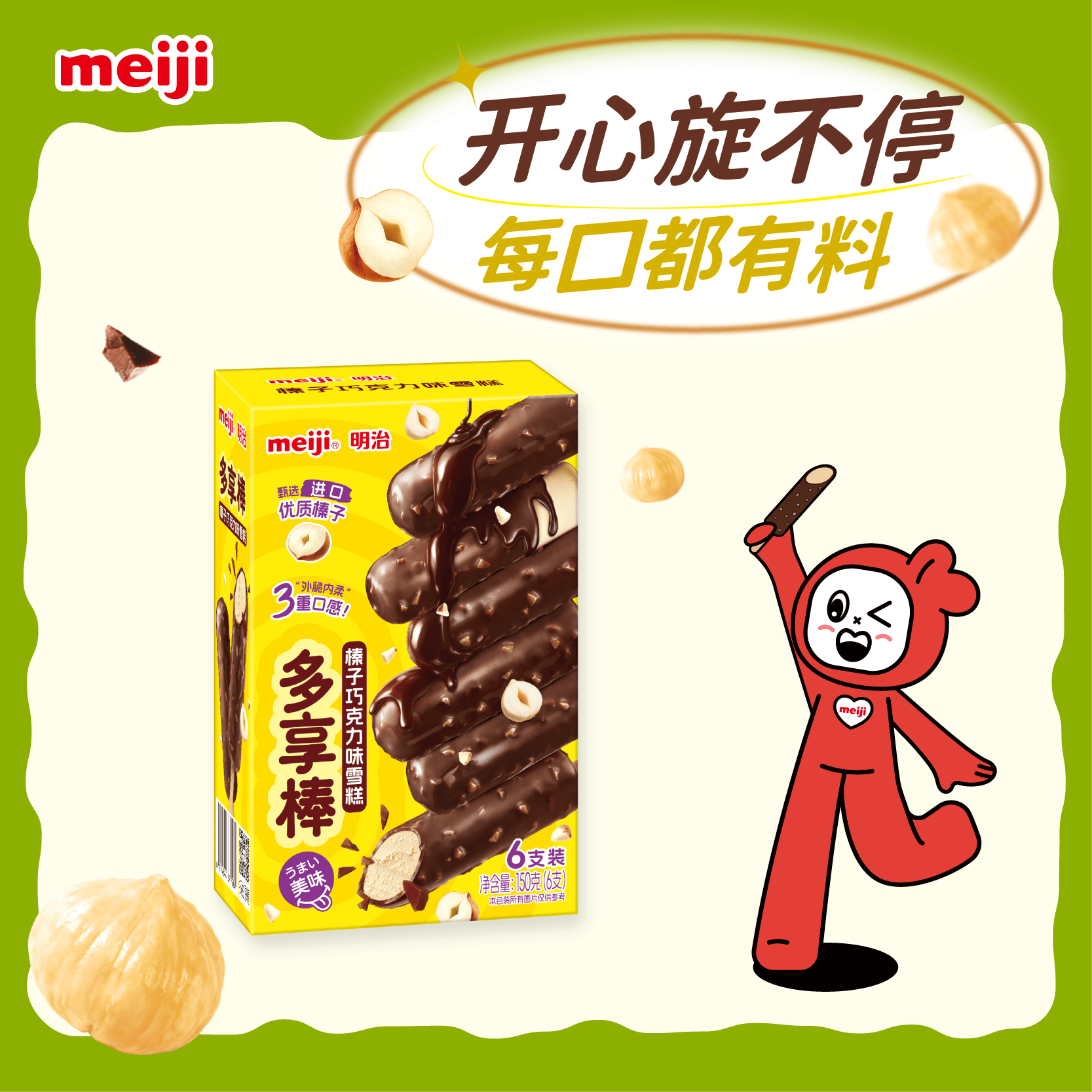 明治榛子巧克力味雪糕25g*6支 彩盒装