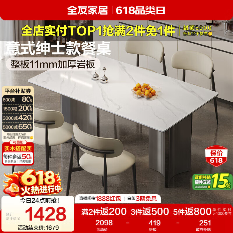 全友家居 岩板餐桌意式轻奢高级感客厅家用吃饭桌子4-6人一桌四椅套装