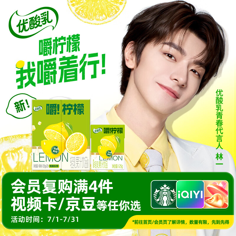 伊利【林一同款】优酸乳嚼柠檬 轻乳果汁饮品 125g*20盒