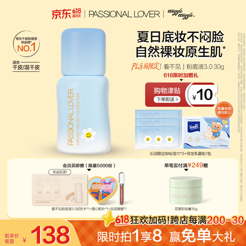恋火（Passional Lover）PL看不见粉底液干皮遮瑕保湿提亮持久不脱妆生日礼物30ml象牙白