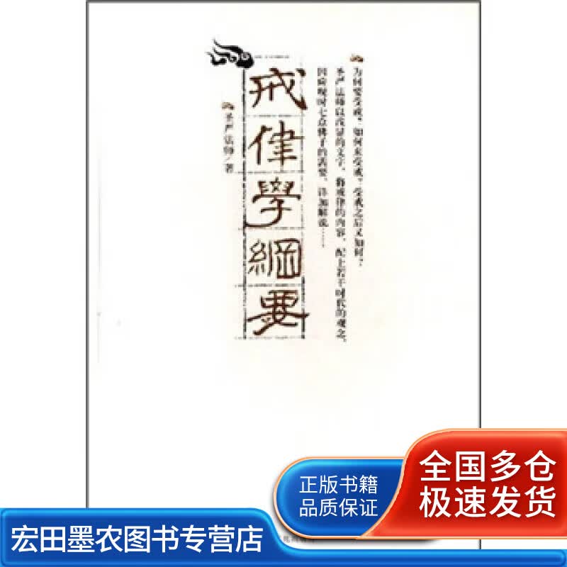 戒律学纲要【正版好书】