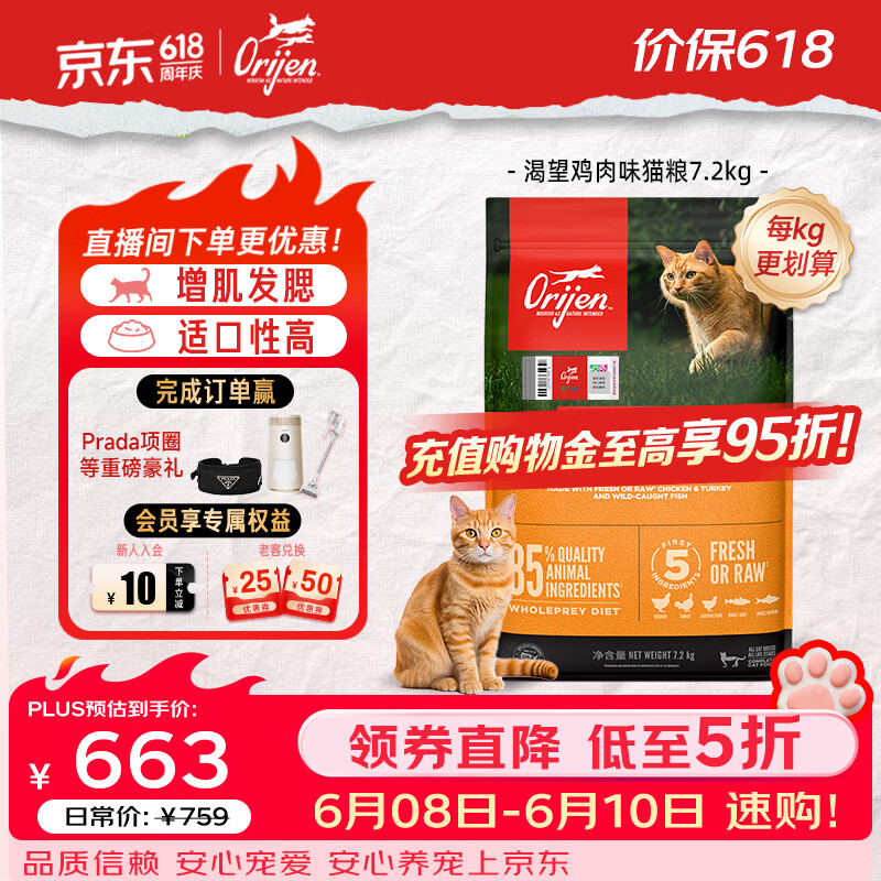 渴望原味鸡肉味猫粮7.2kg 541元 - 86线报