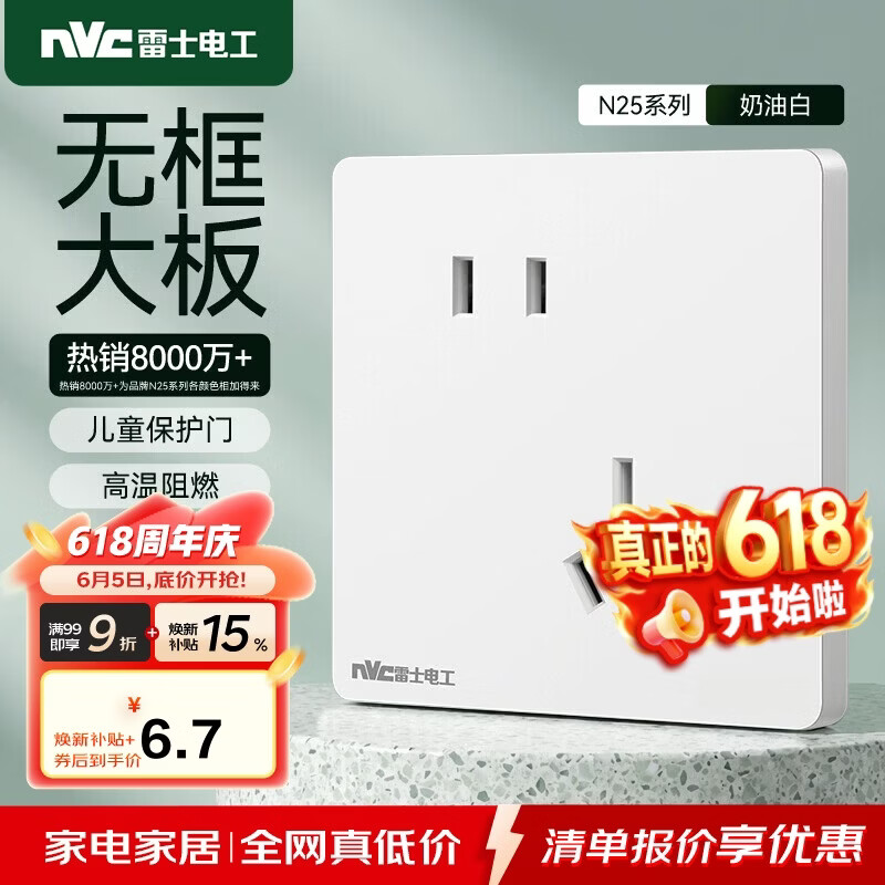 NVC雷士电工 开关插座 10a斜五孔插座 86型暗装插座面板 N25奶油白