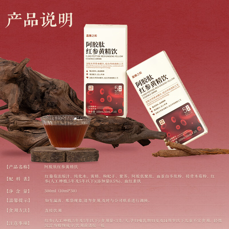 嘉膳之和红参饮膳膳红参饮嘉膳红参饮膳和红参饮阿胶肽红参黄精饮滋补送礼 单盒体验装 300ml*1盒