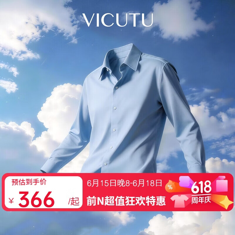 威可多（VICUTU）【云朵衬衫三代】男士长袖百搭商务舒爽亲肤衬衫浅蓝175/B/41