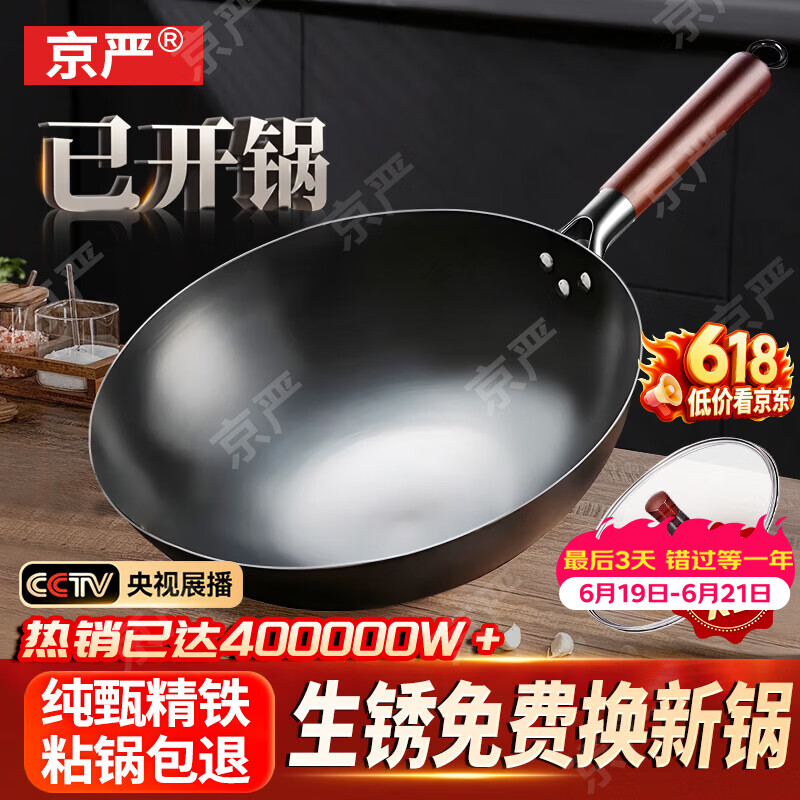 京严铁锅章丘炒锅正宗老式无涂层精铁不粘炒菜锅家用圆底煎锅燃气专用 【宗师级｜古法技艺】有盖 适合3-5人  直径 32cm 【三次开锅发货｜不粘不锈｜好养锅】