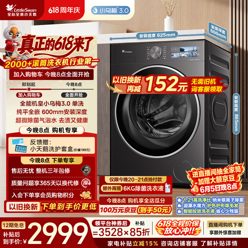 小天鹅（LittleSwan）【价低全网直播间】小乌梅3.0 滚筒洗衣机全自动家用 10KG纯平全嵌 TG10VE40 以旧换新 京东自营 