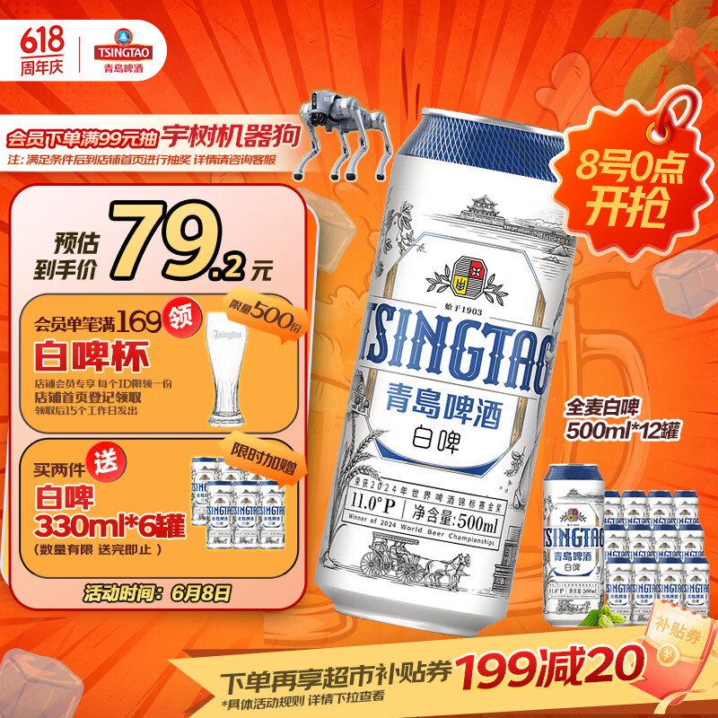青岛啤酒（TsingTao）精酿白啤 全麦酿造 500ml*12罐整箱装 618超市热卖端午节送礼