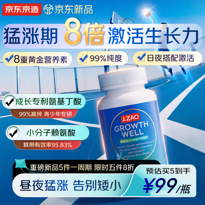 J.ZAO京东京造氨基丁酸γ赖氨酸成长咀嚼片90粒青少年4-18岁生长