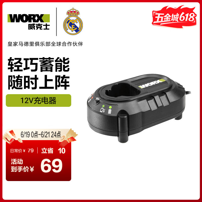 威克士12V电池充电器WA3713通用12V锂电平台电动工具