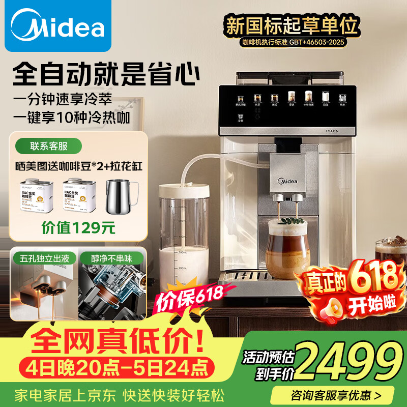 ☕️咖啡脑袋速冲｜1799神价拿下！60s冷萃+大彩屏，打工人续命神器～