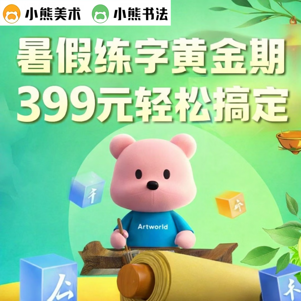 美术宝1对1小熊写字系统课全年500节Ai课同步语文课本生字表2 S1启蒙年课300节(适合幼儿园一年级)