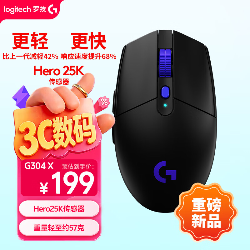 罗技（G）G304X 秒鲨-黑色 无线鼠标 轻量化游戏鼠标 三角洲FPS无畏契约打瓦必备