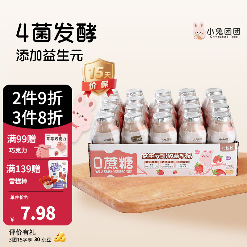 布拉粉小兔团团0蔗糖益生元乳酸菌饮料儿童早餐酸奶饮品 【20瓶】草莓味