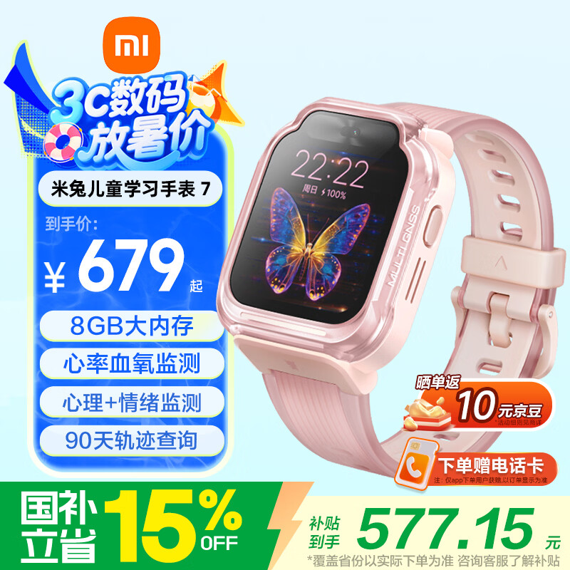 小米（MI）米兔儿童电话手表7 粉色国家补贴健康监测高清双摄微信定位防水小学生初高中生男女孩智能运动手表