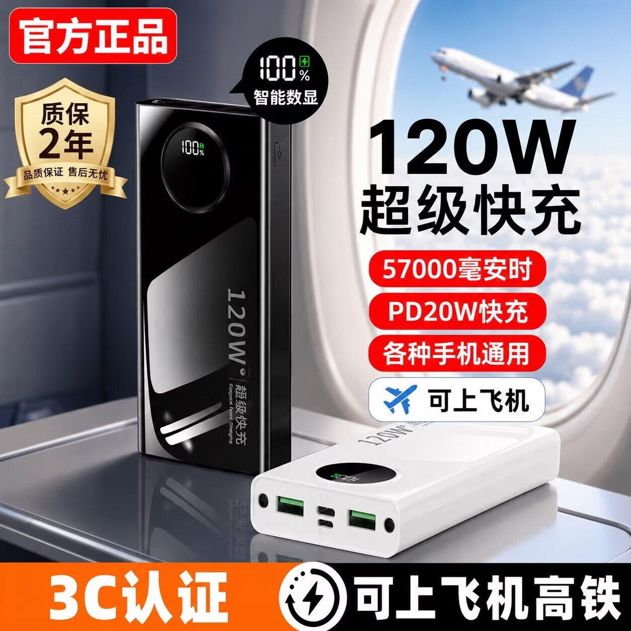 新款3C认证进口电芯57000毫安大容量充电宝120W超级快充便携移动电源适用安卓苹果华为可上飞机 经典白|超级快充|可上飞机 20000毫安|快充不伤机