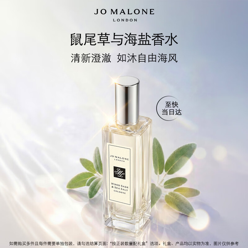 祖玛珑香水 鼠尾草与海盐香水30ml 生日礼物送女生礼盒