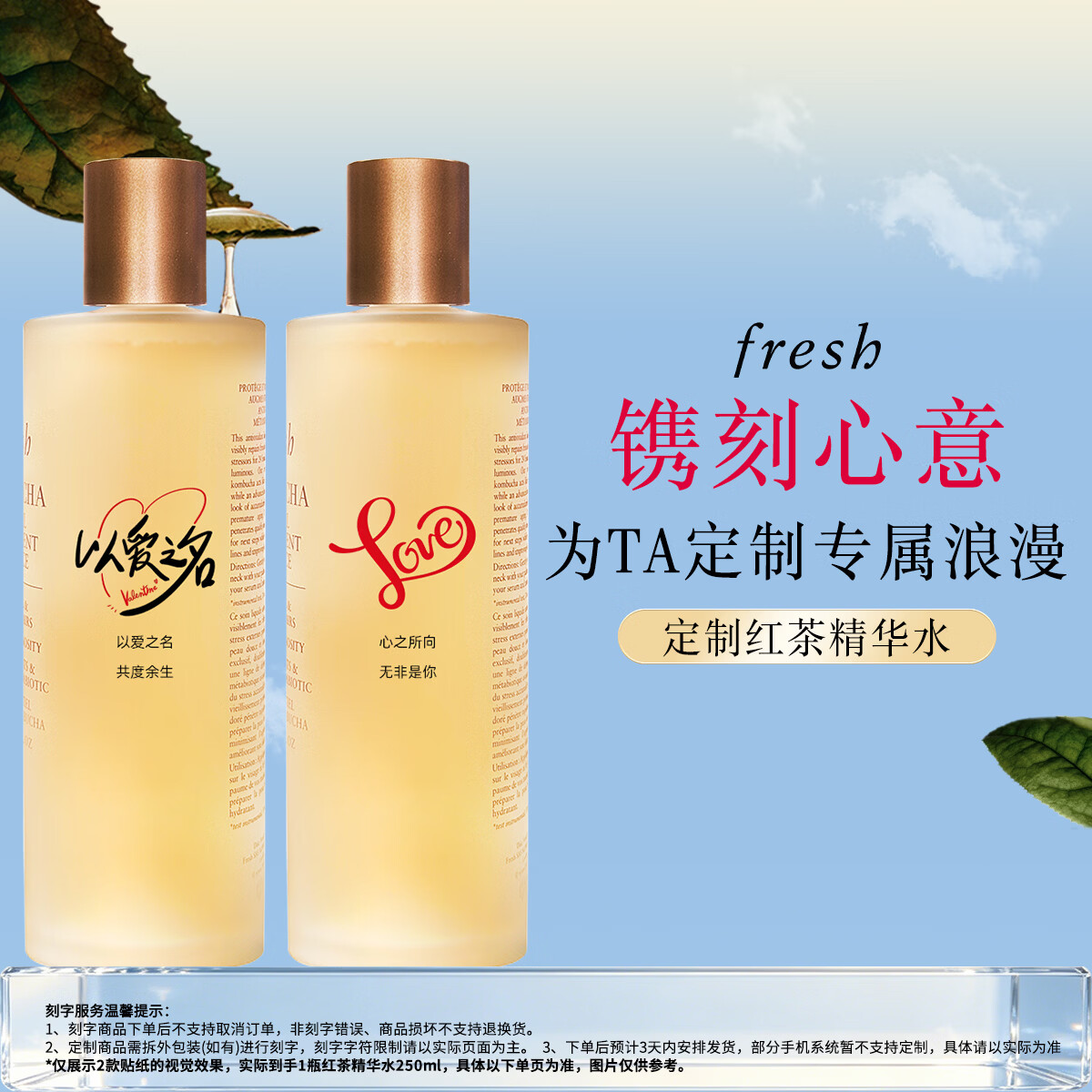 Fresh馥蕾诗【高定刻字】红茶水酵母酵萃精华250ml 生日礼物送女友男友