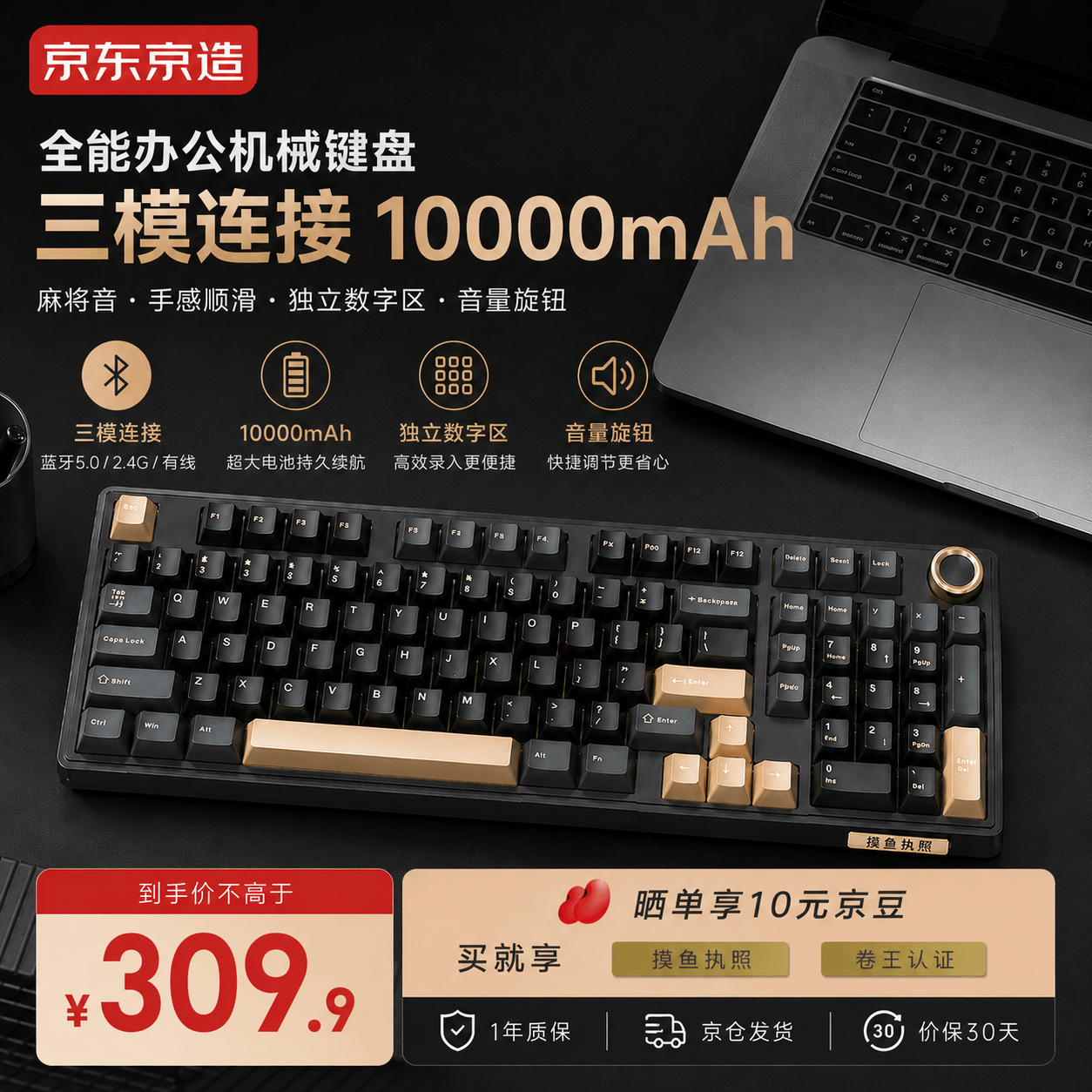 京东京造JZ990Pro三模无线蓝牙有线办公游戏键盘电竞PBT键帽RGB送男友独立数字区续航外设机械键盘鎏金黑