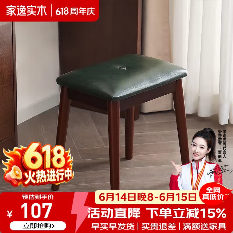 家逸（JIAYI）实木小凳子化妆凳家用餐凳客厅小板凳见简约木凳子换鞋凳方凳 实木软包梳妆凳 胡桃色