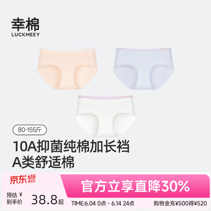 幸棉（LUCKMEEY）内裤女士纯棉10A抗菌加长裆运动不夹臀透气无痕中腰女生三角裤 浅粉色+轻雾蓝+经典白 M （100-115斤）