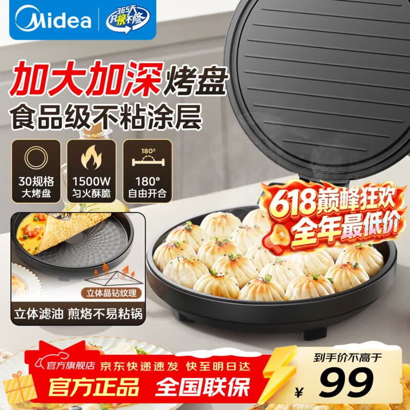 美的悬浮双面煎电饼铛27cm 99元，美的实时显温烧水壶1.7L 138.1元 - 86线报