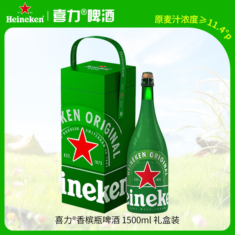 喜力香槟瓶啤酒1500ml礼盒装荷兰原装进口 带提手礼盒婚宴用酒