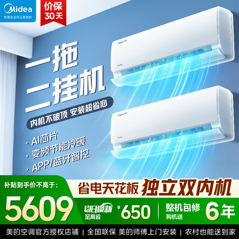 美的（Midea）中央空调酷省电Ultra 空调套装一拖二挂机 新一级能效 家用空调壁挂式节能省电直流变频 冷暖节能 KFR-55W/BN8T2-X302-主件