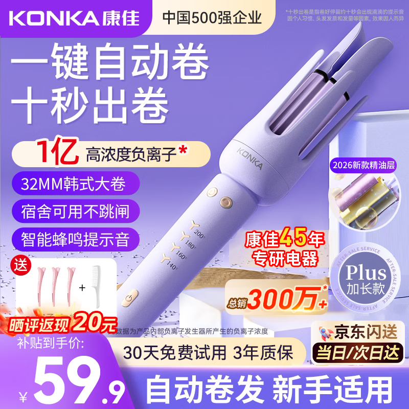 康佳自营卷/直发器 94元 - 86线报