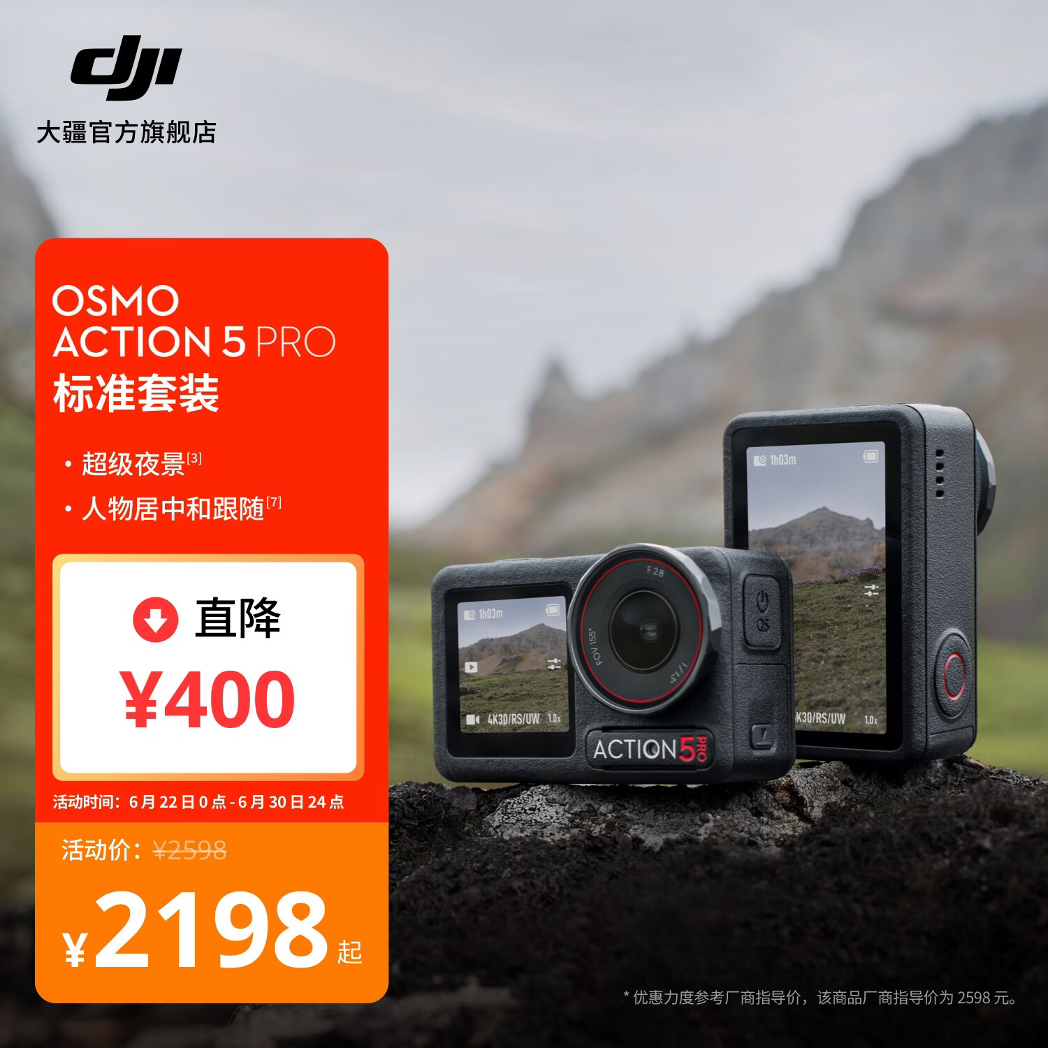 大疆 Osmo Action 5 Pro 超旗舰画质运动相机 户外摩托骑行潜水徒步vlog便携式4K摄像机 标准套装 官方标配 无内存卡