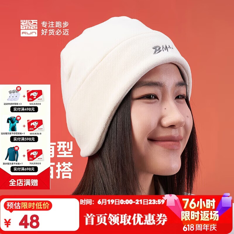 必迈跑步运动健身保暖帽春秋户外防风保暖吸湿速干亲肤帽子