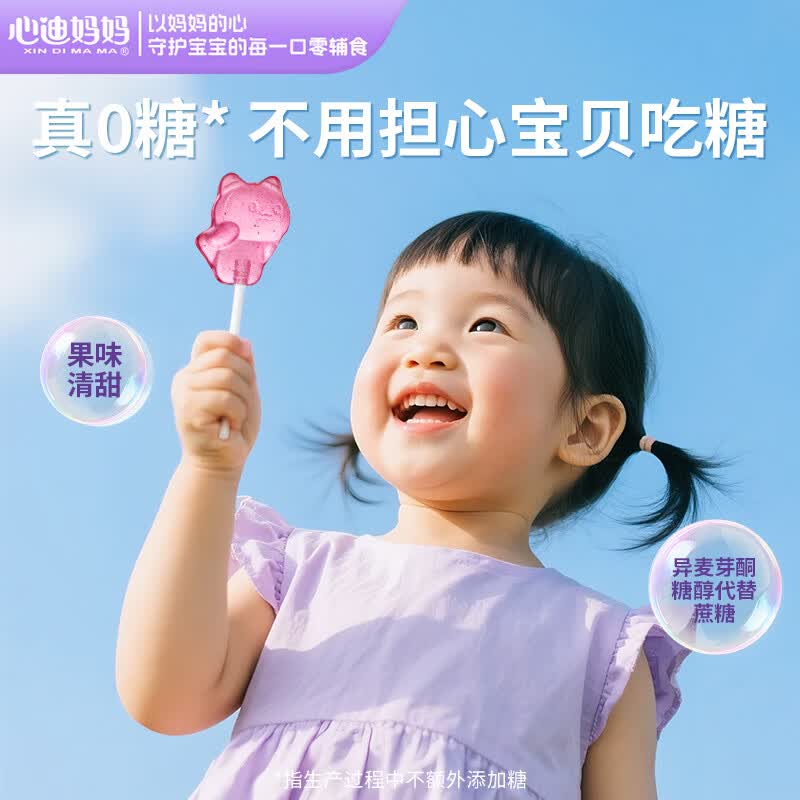 心迪妈妈mini无糖棒棒糖儿童24g 添加维生素C益生菌 混合水果味零食小包装 【1袋 | 雪梨枇杷】无糖VC棒棒糖*6支
