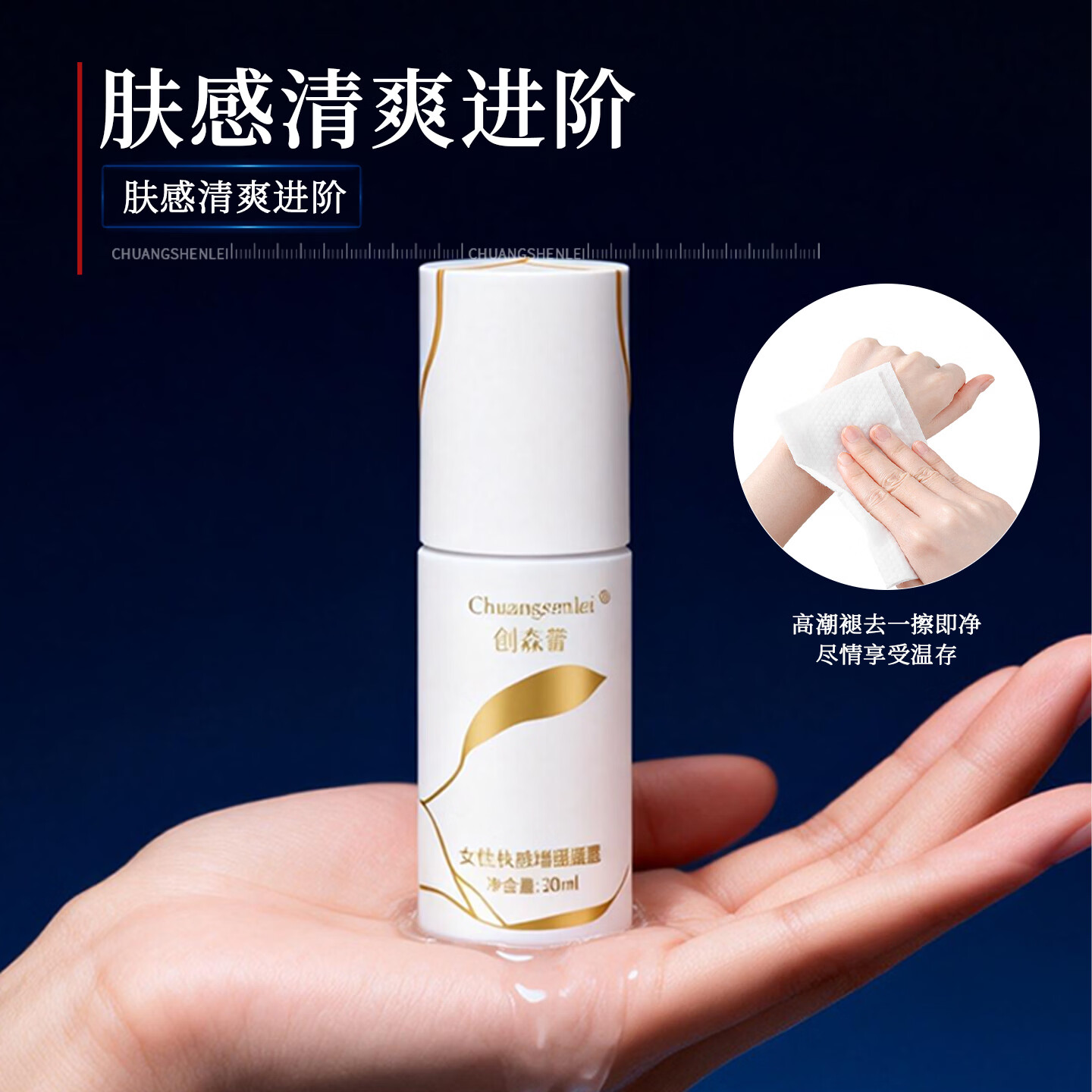 创森蕾女性润滑液高潮助燃剂持久情趣用品夫妻房事润滑油私处专用快感液 冰感 30ml