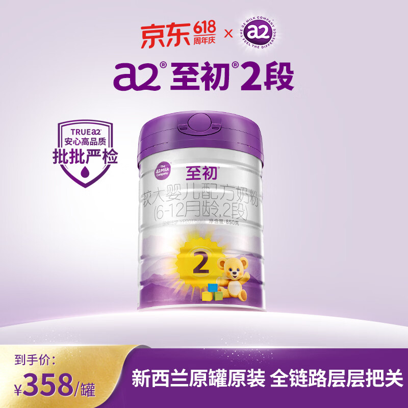 a2至初 较大婴儿配方奶粉 2段（6-12月龄）850g*1罐 添加乳铁蛋白