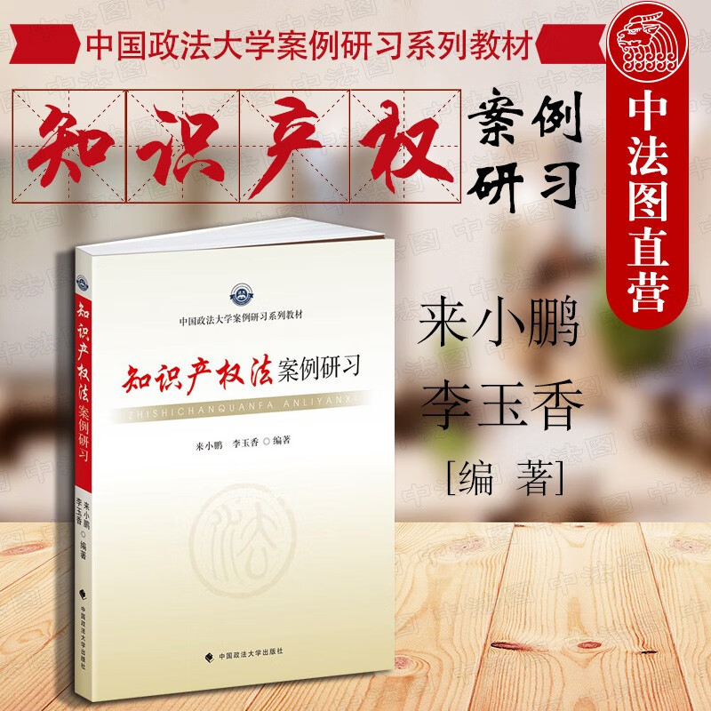 知识产权法案例研习